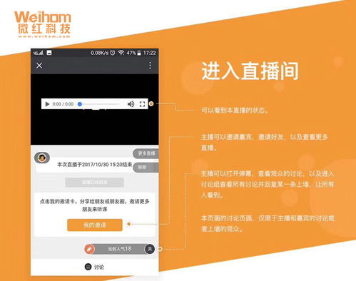 遵义微红网络科技社交电商直播app定制开发