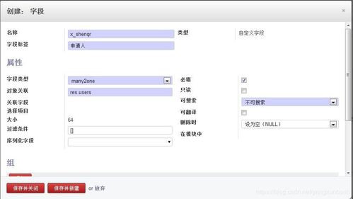 odoo免费开源erp高级实施个性化定制请假单示例教程