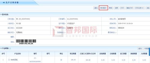 三金伟业成功签约智邦国际erp系统,合同订单直接转生产订单