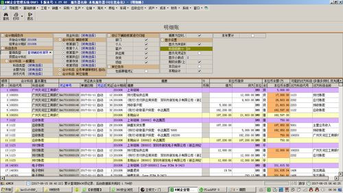 erp软件界面预览 erp软件界面图片